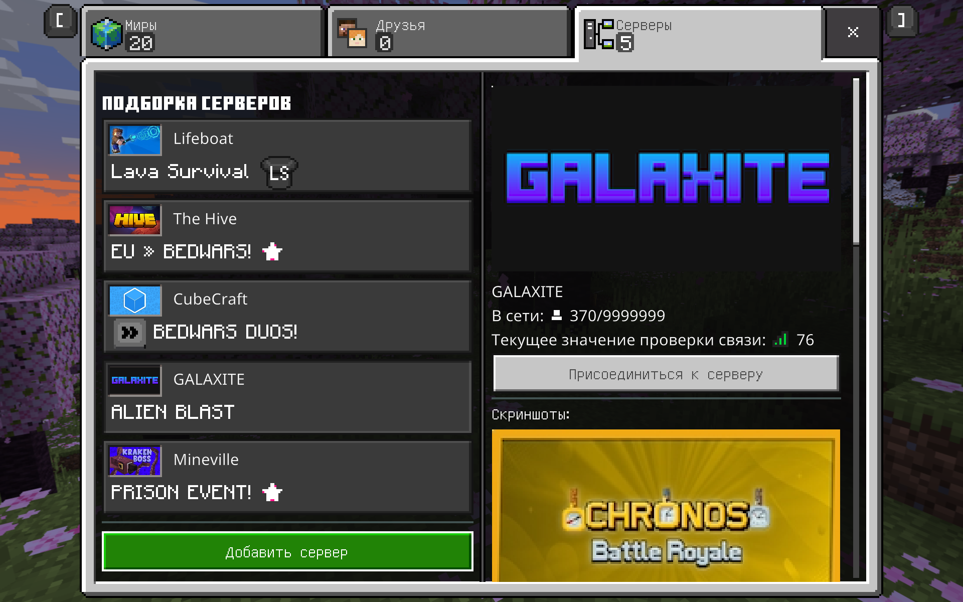 server list