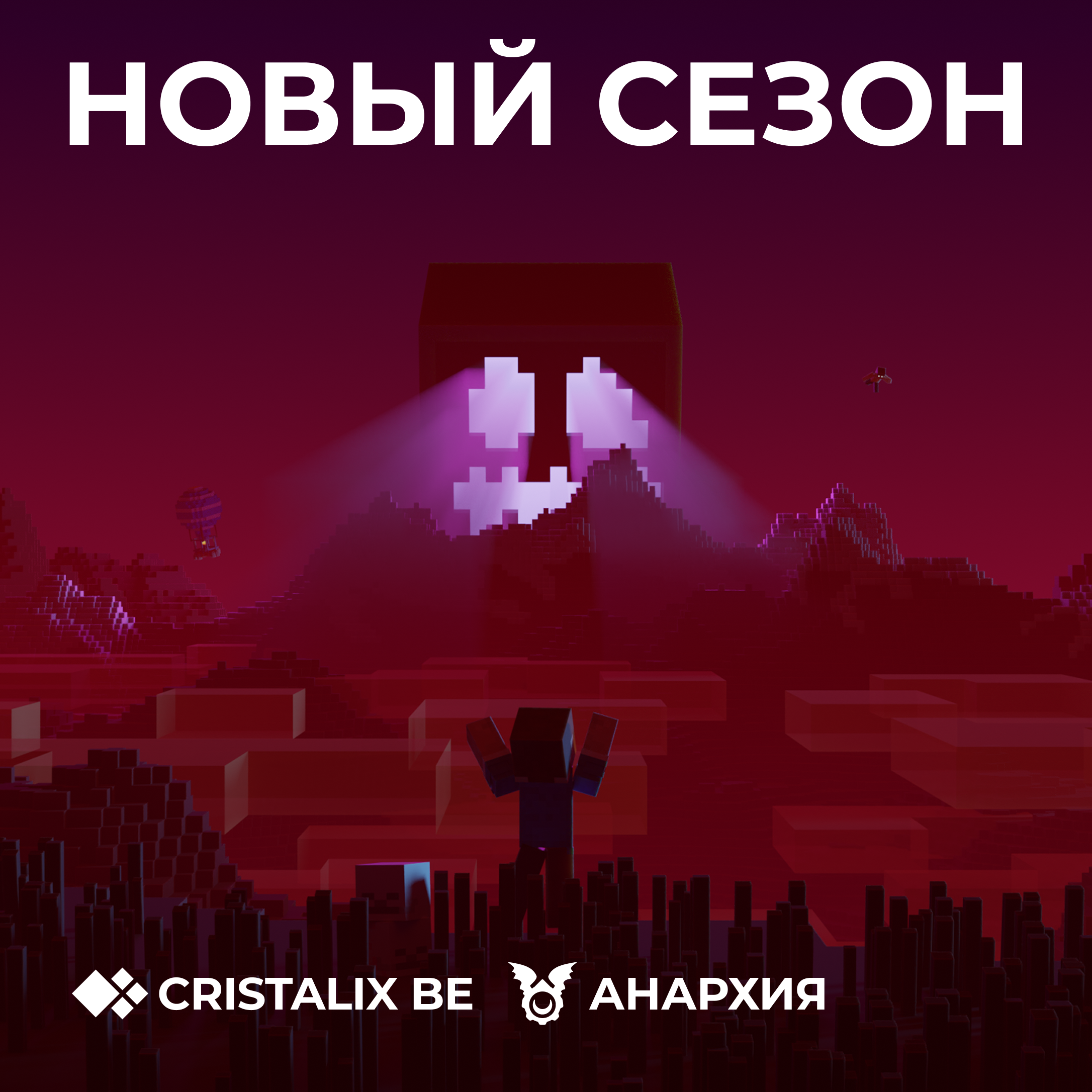 🔥 Новый сезон Анархии в самом разгаре!