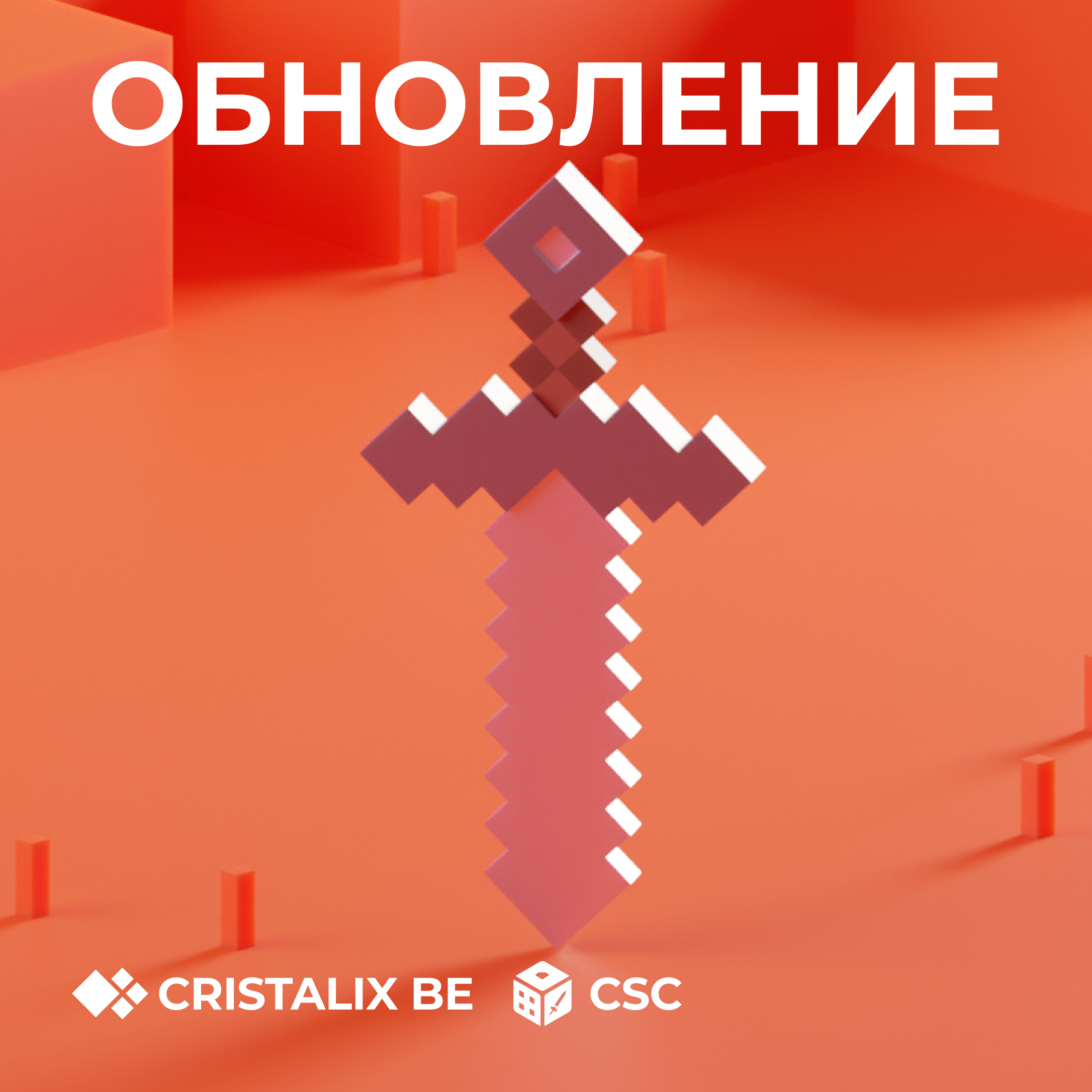 ⚔️ Новый дроп на CustomSteveChaos!